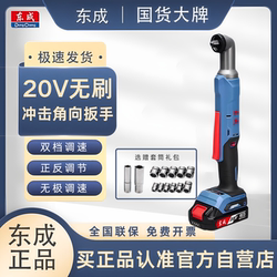 Dongcheng Electric Right-Angle Wrench Lithium Battery Truss Wrench Brushless 90-Degree Right-Angle Wrench Angular Rechargeable Ratchet Wrench
