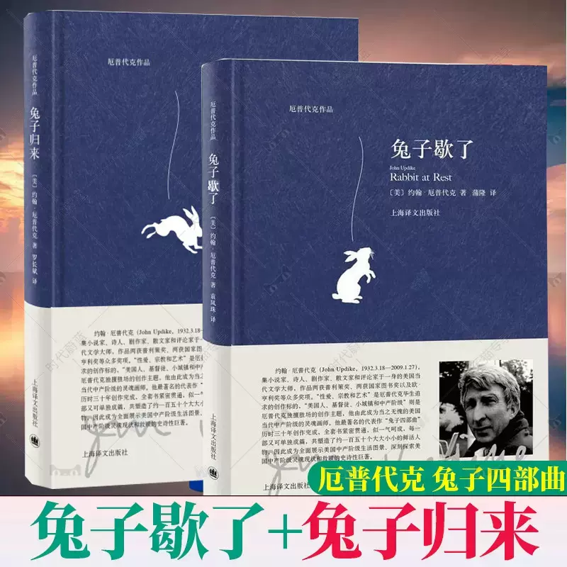 新品入荷 正版全2册兔子歇了+兔子归来约翰厄普代克著兔子四部曲之一美国 ライトノベル