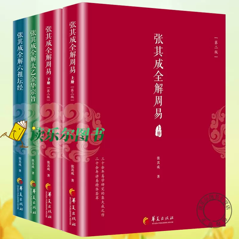 正版包邮太乙金华宗旨原版张其成全解太乙金华宗旨古本张至顺今译