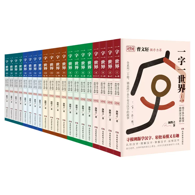 全册正版一字一系列版本全套说文解字画说汉字
