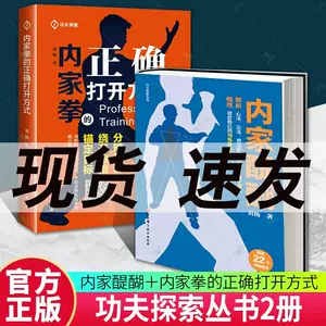 内家拳书籍籍- Top 100件内家拳书籍籍- 2024年5月更新- Taobao