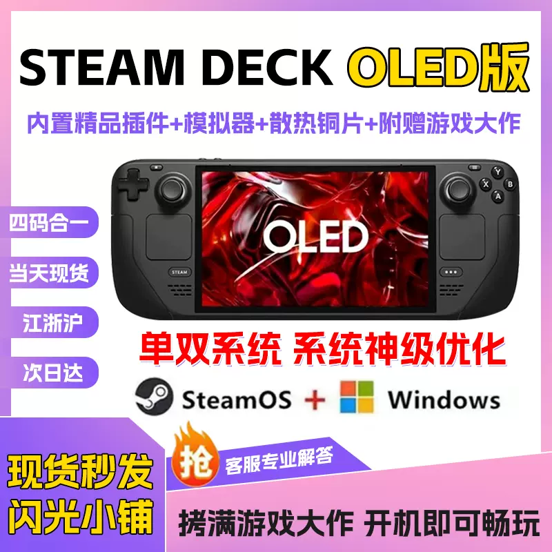 Steam Deck OLED版游戏掌机原封升级1TB/2TB双系统【全新现货】-Taobao