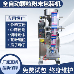 Tea Leaf Packaging Machine, Fully Automatic Quantitative Bagging Machine, Powder Bagging Tea Granule Powder Packaging Machine, Sealing and Filling Machine