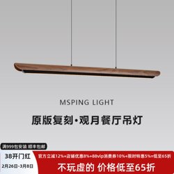 Original 1:1 Replica of the Restaurant's Pendant Light with Song-Style Aesthetics for Tea Room, Island Bar, Dining Table, and Linear Strip Light