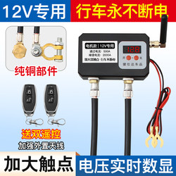 Car Battery Power-Off Switch, Anti-Drain, Anti-Leakage, Anti-Drainage Protector, 12V Motor Style, Wireless Remote Control