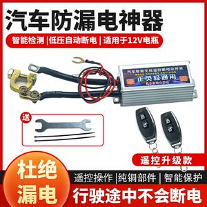 
12V car battery power-off switch, remote control breaker, anti-leakage, anti-loss, anti-runaway car protector
