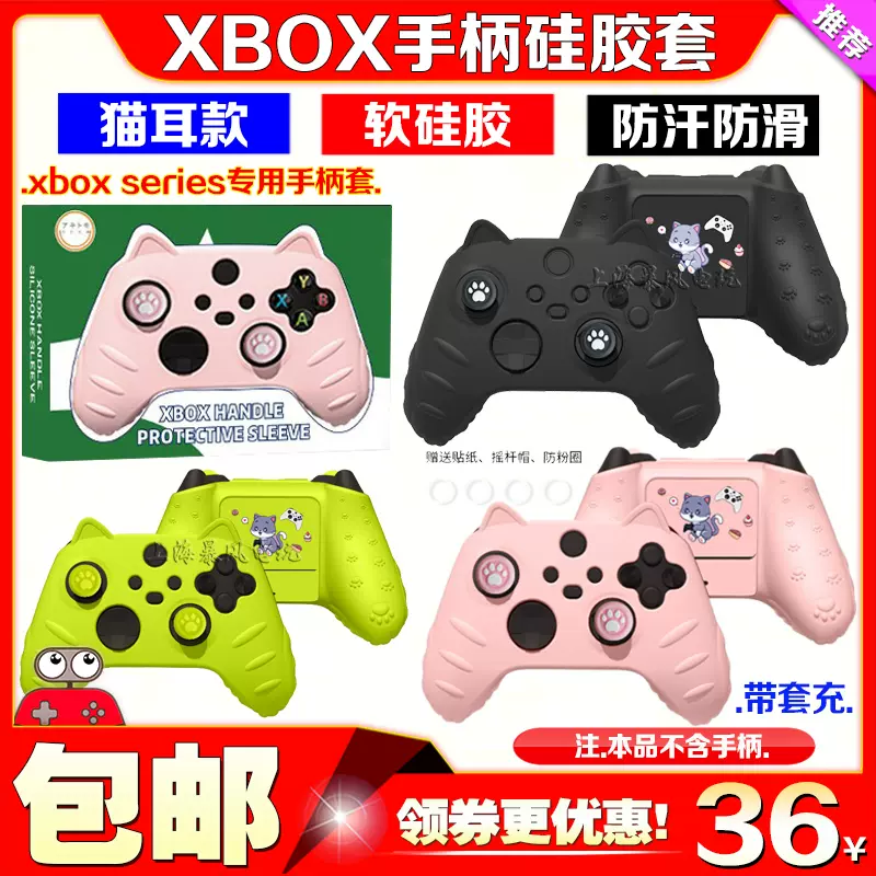 阿吉托摩新款Xbox Series X手柄保护硅胶套SX手柄防滑软套保护壳-Taobao