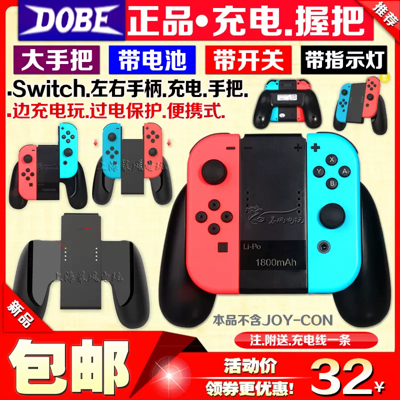 Dobe正品switch充电握把充电手把ns Joy Con手柄充电器移动