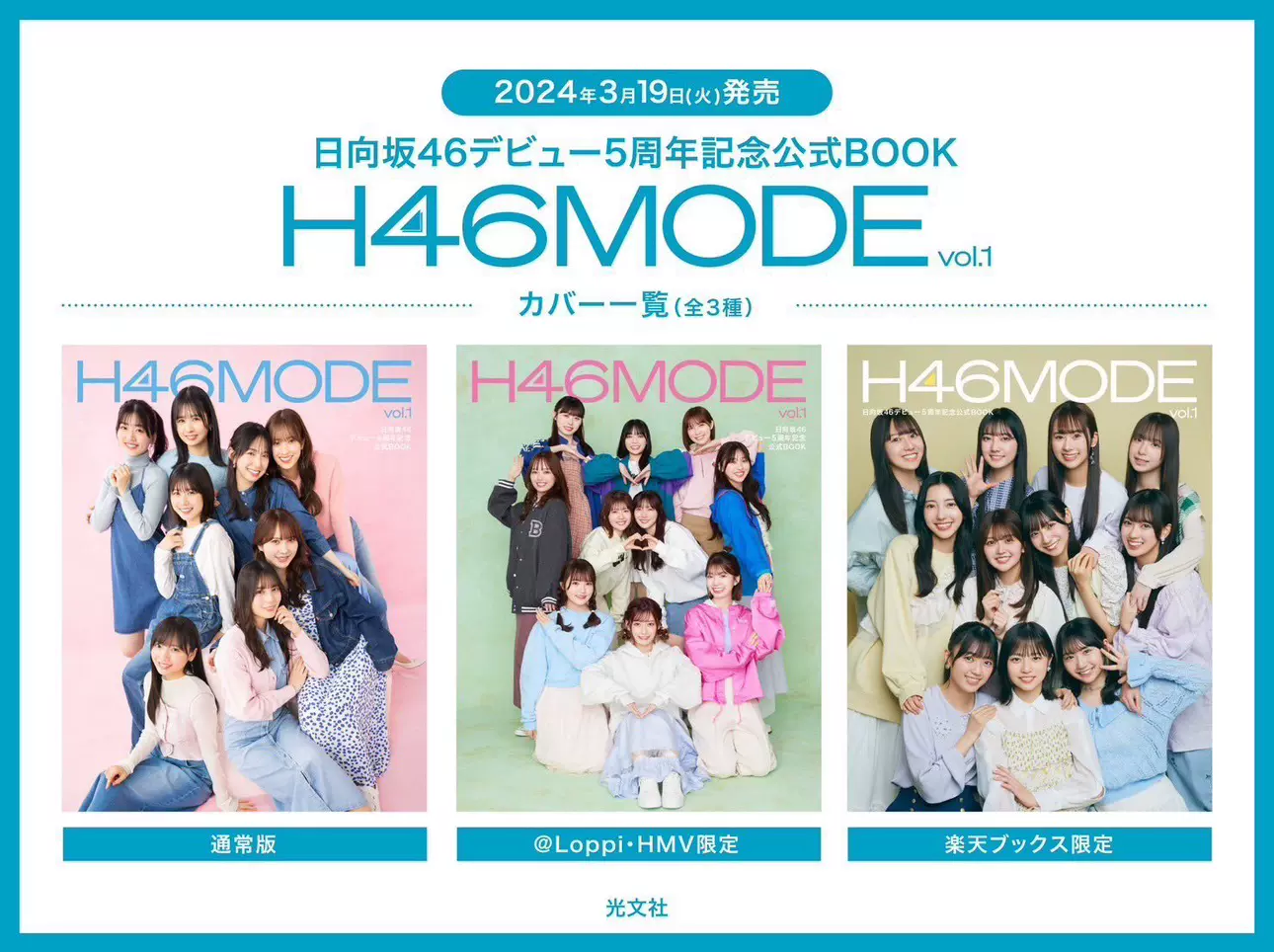 樱铭】日向坂46 H46MODE vol.1 出道5周年纪念公式BOOK-Taobao