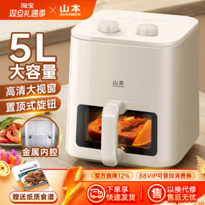 
Yamamoto home air fryer new electric oven large capacity intelligent oil-free small multifunctional fully automatic electric fryer