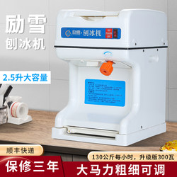 Liuxue Ice Crusher High-Power Fully Automatic Stall Smoothie Machine Commercial Milk Tea Shop Snowflake Ice Porridge Shaved Ice Machine Universal
