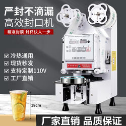 Bingyuexue Fully Automatic Sealing Machine for Milk Tea, Commercial Use, 88/90/95/120 Caliber Paper-Plastic Cold and Hot Drink, Direct Sales from the Manufacturer