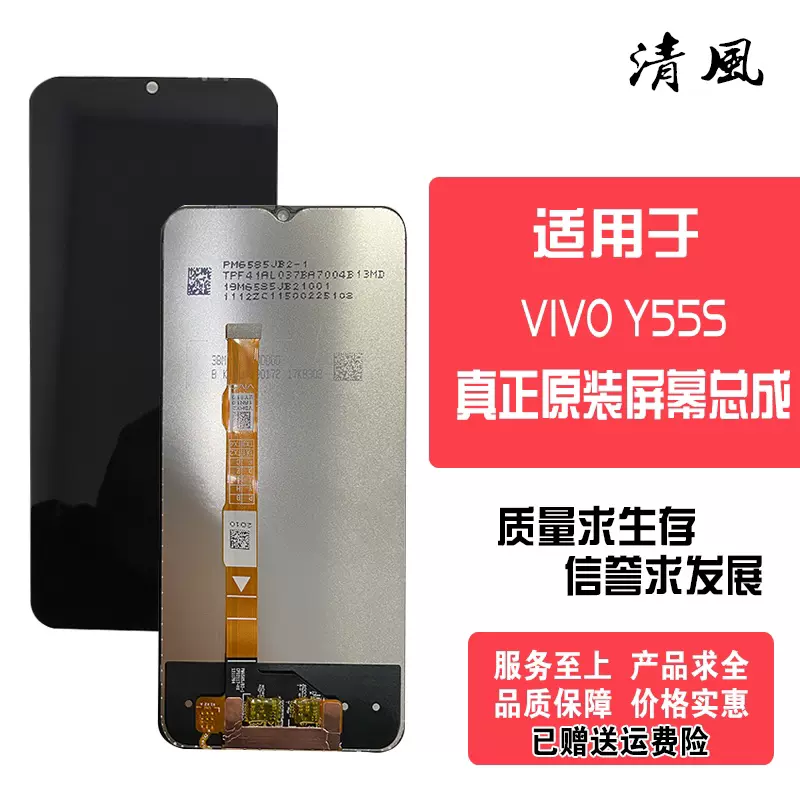 适用于vivo Y55s y77E iqoo z6x 屏幕总成手机液晶玻璃内外显示-Taobao