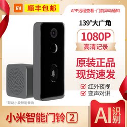 Xiaomi Smart Doorbell 2 Video Surveillance Kit Home Peephole Camera Xiao Ai Mi Home App Remote No Drilling Required