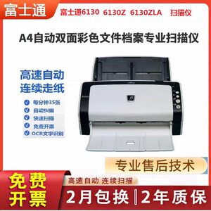 Fujitsu FI6130 scanner continuous and fast A4 double -sided color high -speed fully automatic professional office scanner
