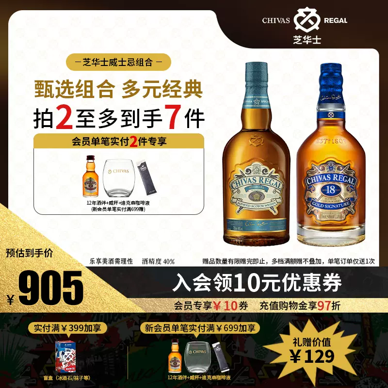 【官方旗舰】芝华士18年+水楢桶700ml*2苏格兰威士忌组合洋酒调酒-Taobao
