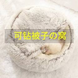 Cat Nest, Winter Warm Pet Cat and Dog Nest, Spring Pet Supplies, Universal Enclosed Small Kitten Bed for All Seasons