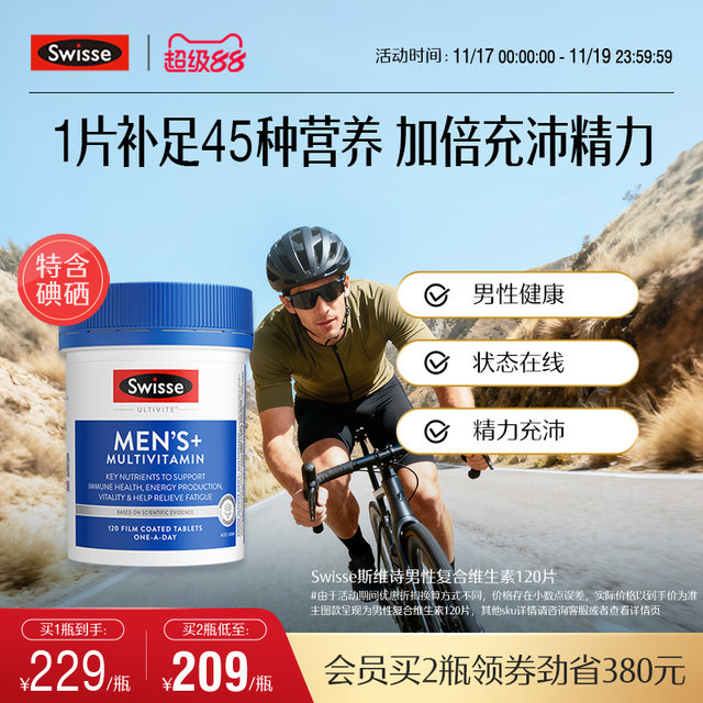 Swisse Swelle Men's Men's Composite Vitamin 120 Multi -vitamin lycopene enhances vitality
