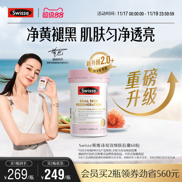 Swisse Svi Shi Yunliang Small Powder Bottle Double Kang Kangtang Pills Capsules Grape Seed Astaxanthin Oral Beauty Oral Treatment