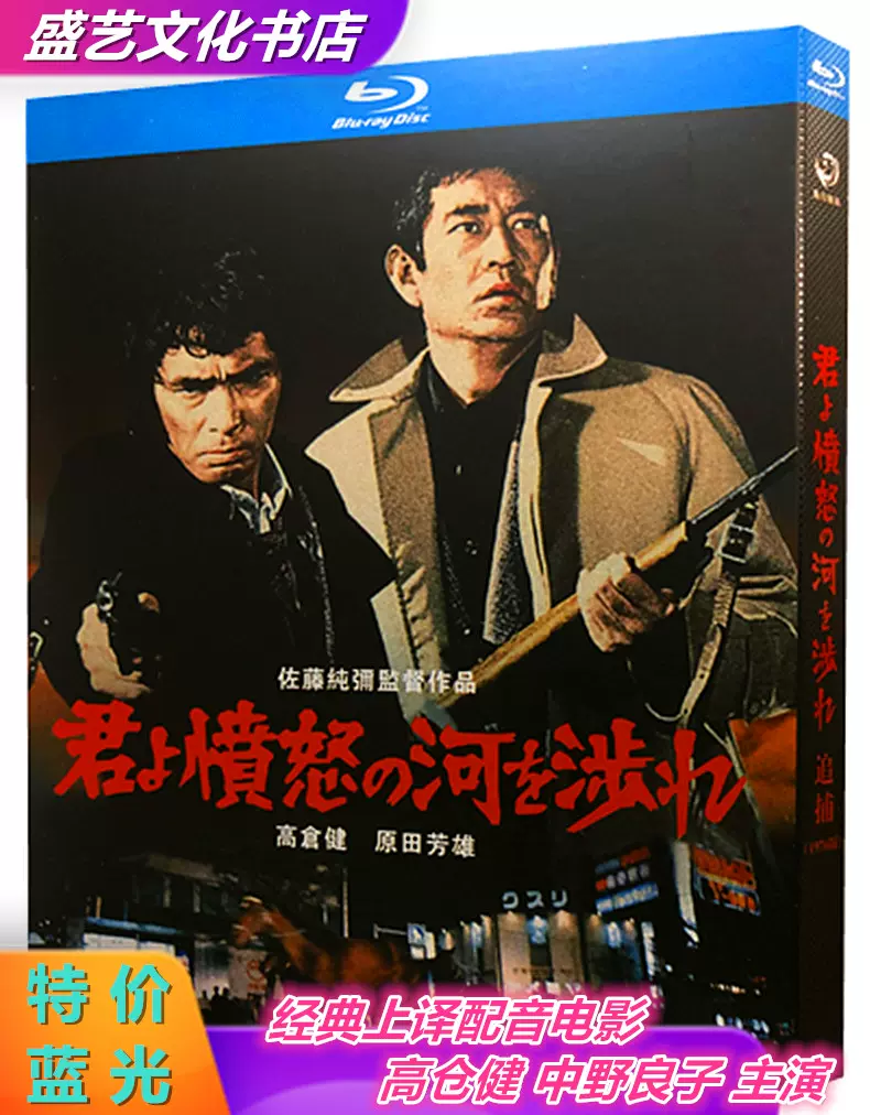 BD藍光碟日本高倉健電影追捕(1976) 高清修復版經典上譯配音-Taobao