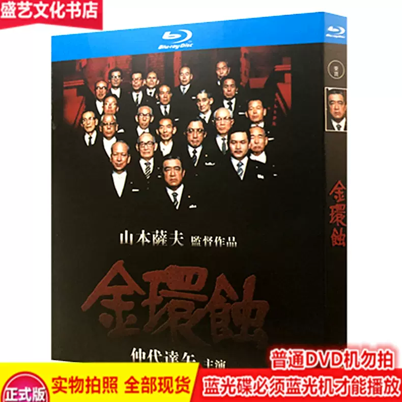 中島みゆき 夜会VOL.4「金環蝕」 DVD 夜会 VOL.4 金環蝕 [DVD