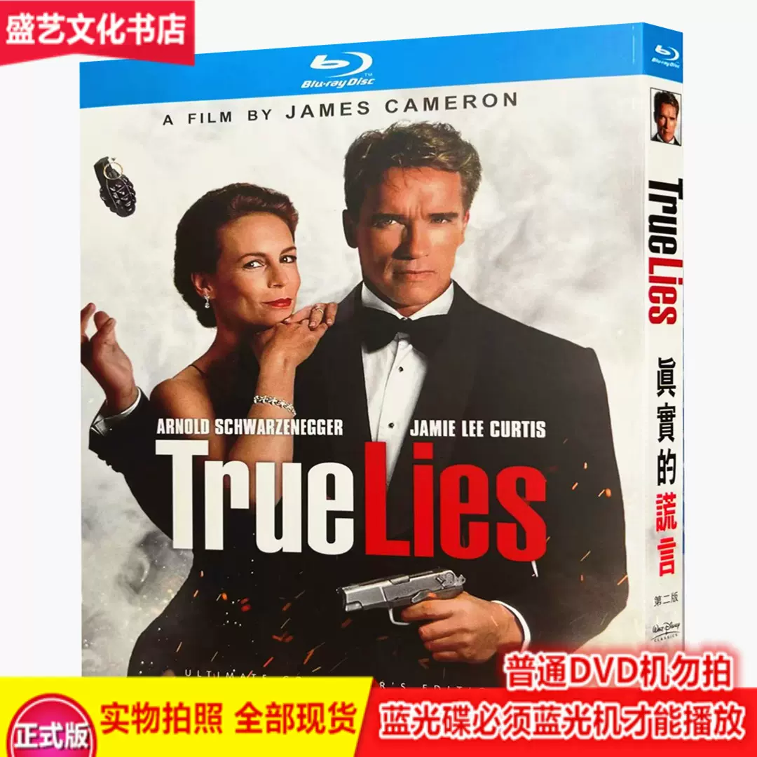 BD蓝光碟施瓦辛格动作电影真实的谎言高清收藏版上译国英双语