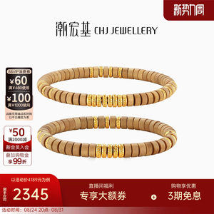 潮宏基盘缠金黄金直切老山檀手链足金5D硬金手串手绳情侣款送礼