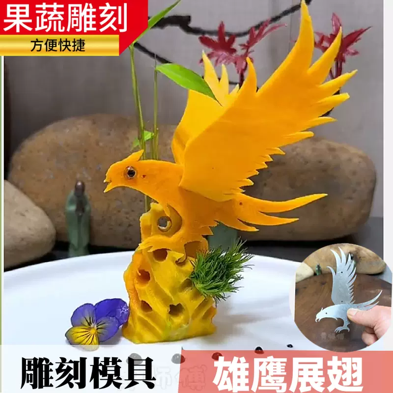 雄鹰展翅果蔬雕刻模具凉菜摆盘装饰大展宏图大鹏鸟食品雕花造型-Taobao Malaysia