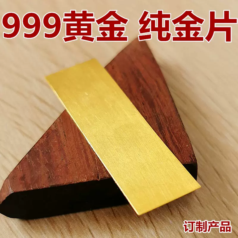 24K純金金箔足金金片黃金工藝DIY配件黃金嵌飾材料