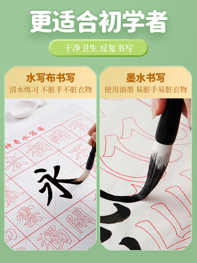 书法字帖水写布练字初学者专用毛笔字帖水洗可重复写儿童入门文房四宝