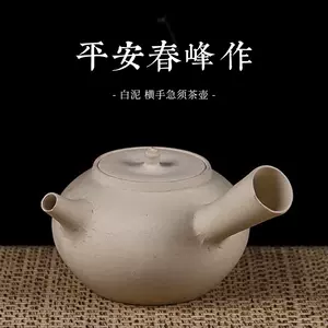 日本白泥壶- Top 100件日本白泥壶- 2024年6月更新- Taobao