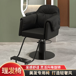 Internet-Famous Hairdressing Chair 3Am Same Model, Salon-Specific Rotating Hairdressing Chair, High-End Adjustable Barber Shop Chair