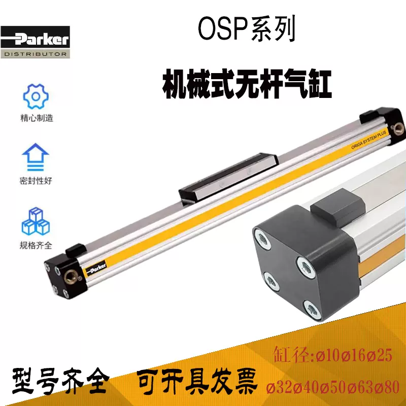 派克Parker机械式无杆气缸OSP-P50-100/200/300/500/600/800/1000-Taobao