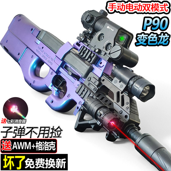 
Fully automatic P90 charge crystal toy electric continuous-hair children's boys hand-automatic soft shotgun special gift