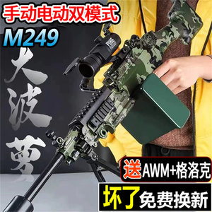 M249 Big Pineapple Light Machine Hand-Automatic Crystal Electric Burst Children's Toy M416 Assault Special Soft Bullet Gun