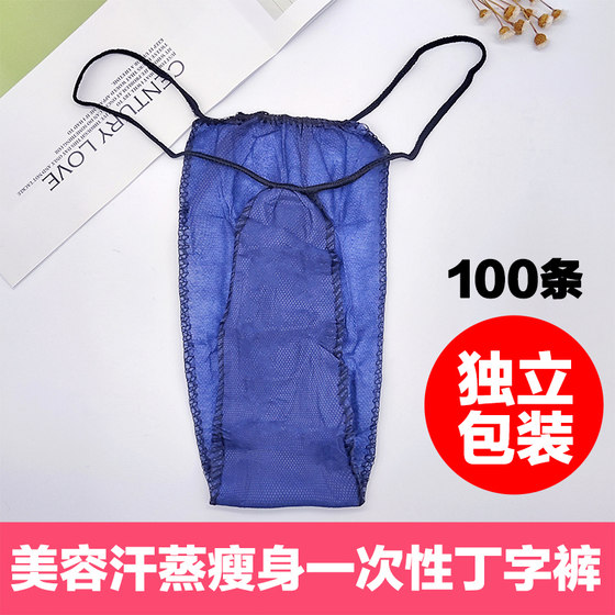 Disposable thong female underwear non -woven sweat steamed T -shaped trousers nail nails bottom pants hip therapy large size beauty salon
