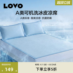 
[New Product] Luolai Home Textiles LOVO Lewo Class A Ice Silk Mat Summer Mat Washable Ice Silk Mat Bed Sheet
