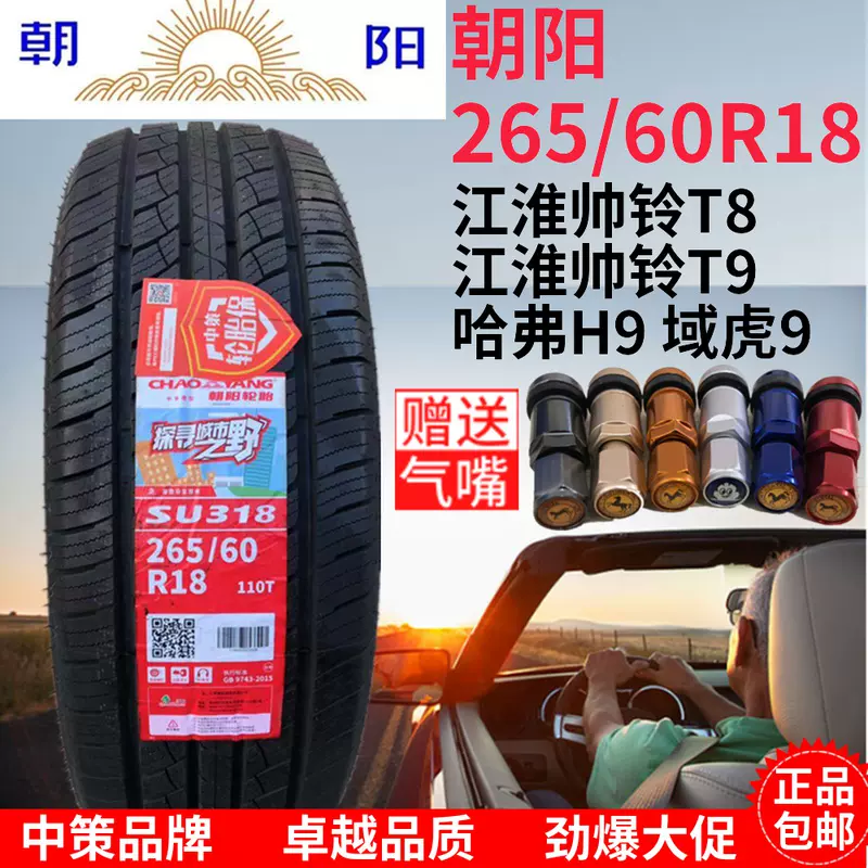 lốp xe ô tô xịn Lốp Triều Dương 265/60R18 JAC Shuailing T8T9 Haval H9 Yuhu 9 26560R18 2656018 lốp xe ô tô dunlop