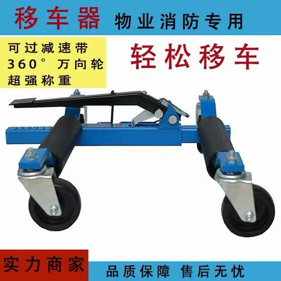 
1Obstacle rescue universal auxiliary wheel car mover car mover car moving artifact rescue vehicle auxiliary car universal wheel