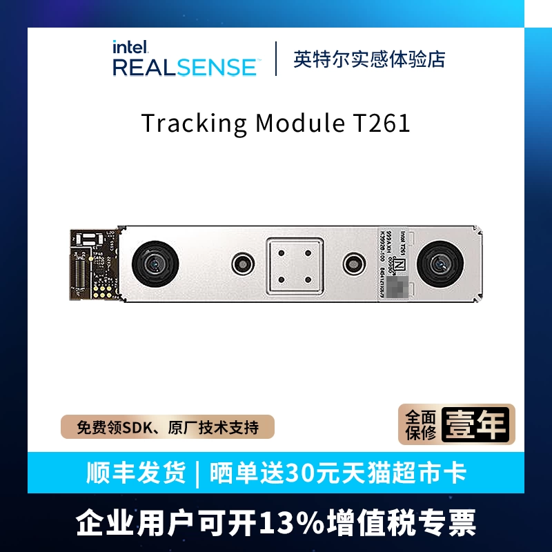 Intel英特尔RealSense追踪模块T261无人机室内定位SLAM跟踪摄像头