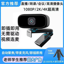 High-Definition Camera for Desktop Computers, Laptops, Exams, Video Conferencing, Online Classes, Plug-And-Play, Driver-Free, Dakang