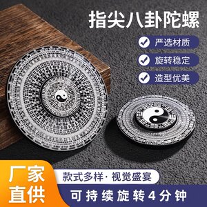 
Chinese style decompression artifact Bagua Tai Chi fingertip gyroscope compass Feng Shui aluminum alloy finger gyroscope retro style