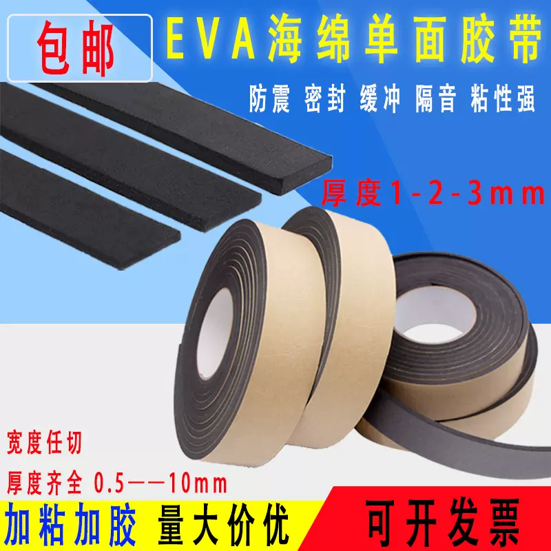 Màu đen EVA xốp xốp một mặt dải băng mạnh mẽ 123mm dải niêm phong đệm cao su băng một mặt chống sốc băng keo vải chịu nhiệt