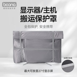 Moving Computer Monitor Protective Foam Cover Suitable for Itx/Mid-Tower/Full-Tower Computers, Shipping Protective Pearl Foam