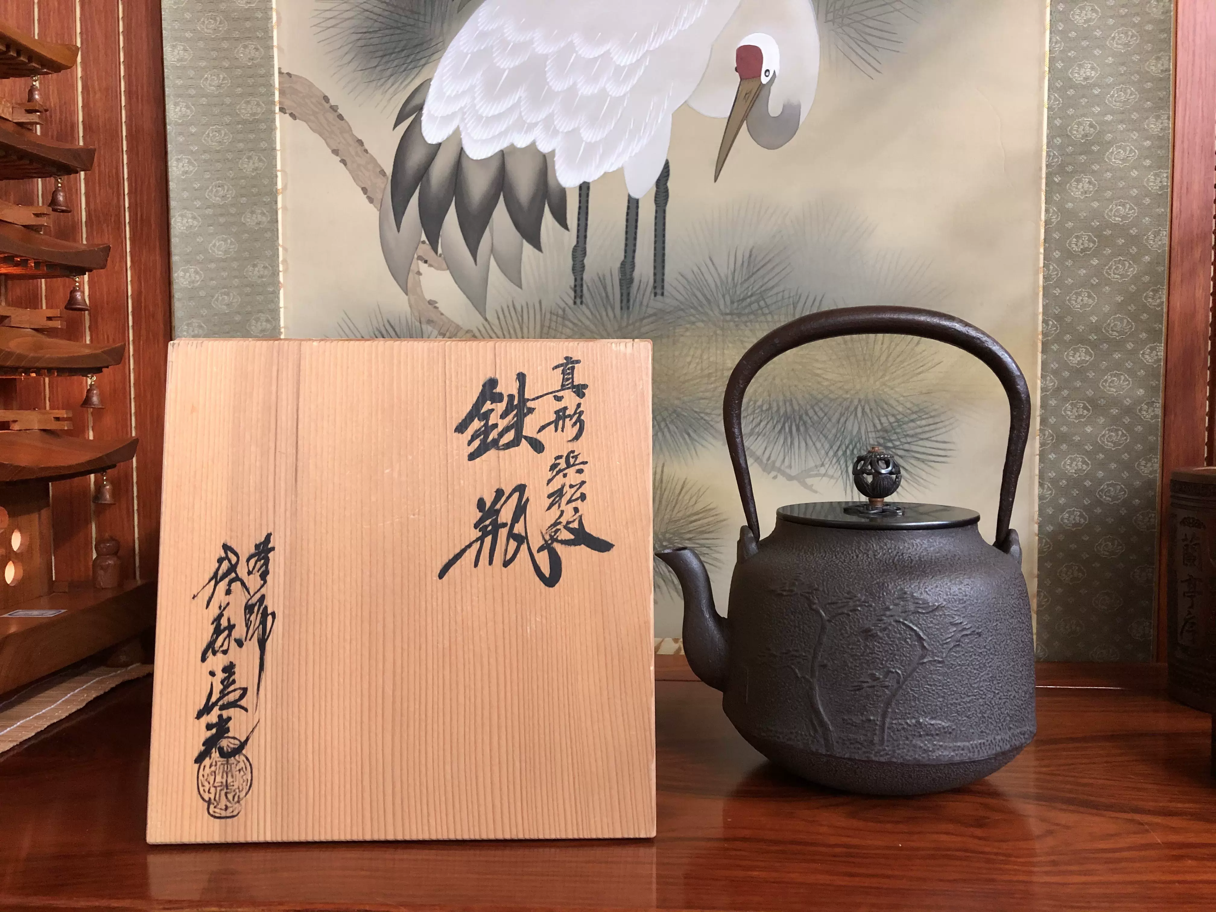 炉釜、老松紋肩衝釜、佐藤清光作、およ28番