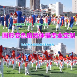 Round Hand-Held Color-Changing Fan with Text for Group Exercises, Sports Meeting Opening Ceremony, Creative Children's Props