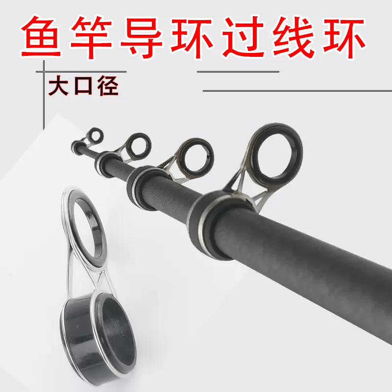 远投海竿导环锚杆抛投大导环眼不锈钢船杆海杆改装侧环diy小配件-Taobao