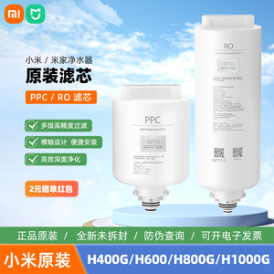 
Xiaomi Mijia water purifier H400G/H600G/H800G filter element PPC composite filter element RO reverse osmosis filter element
