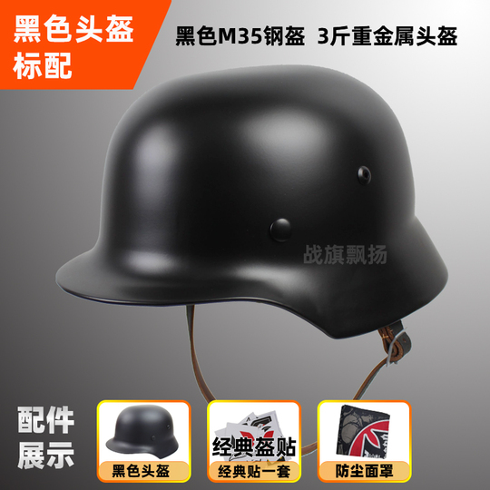ドイツM35スチールヘルメット - 第二次世界大戦プロップレプリカ