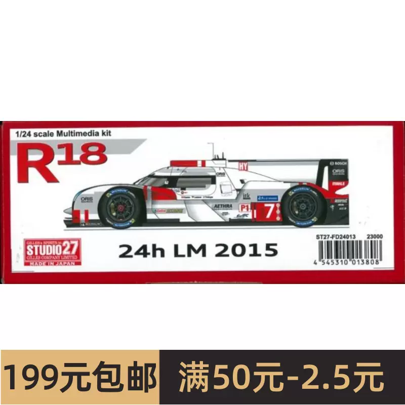 STUDIO 27 树脂金属拼装车模1/24 Audi R18 24h LM 2015 FD24013-Taobao